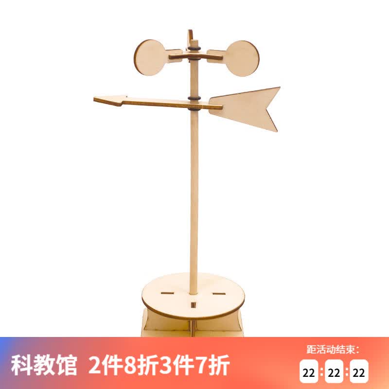能恩智慧steam风力科学实验气象风向标模型diy儿童手工制作科技小制作材料 木质风力风向标材料包高性价比高么？