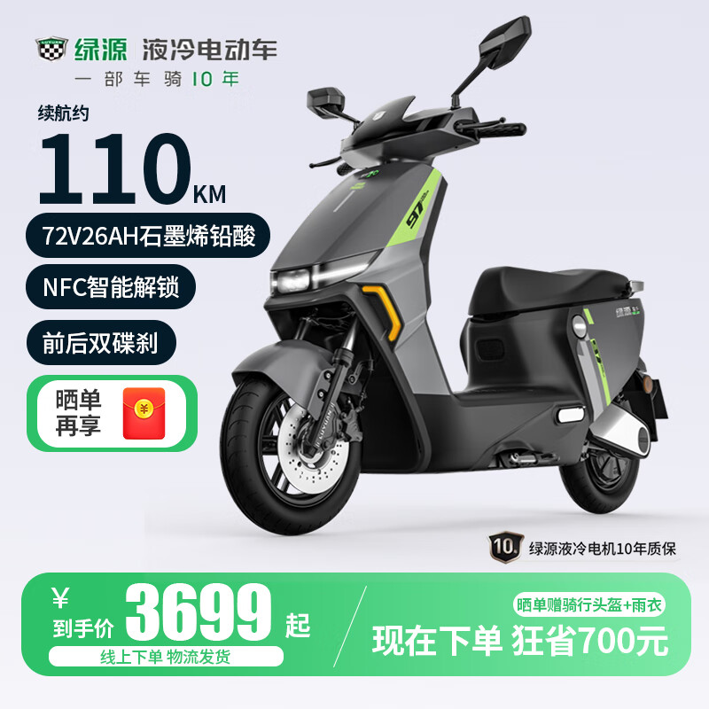 绿源（Luyuan）电动摩托车S70续航120公里电动车72V石墨烯电池电瓶车外卖送餐车 魅影灰配72V26A石墨烯约120公里