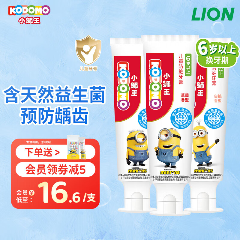 狮王（Lion）小狮王益生菌儿童牙膏6-12岁国产 含氟防蛀宝宝牙膏50g*3支