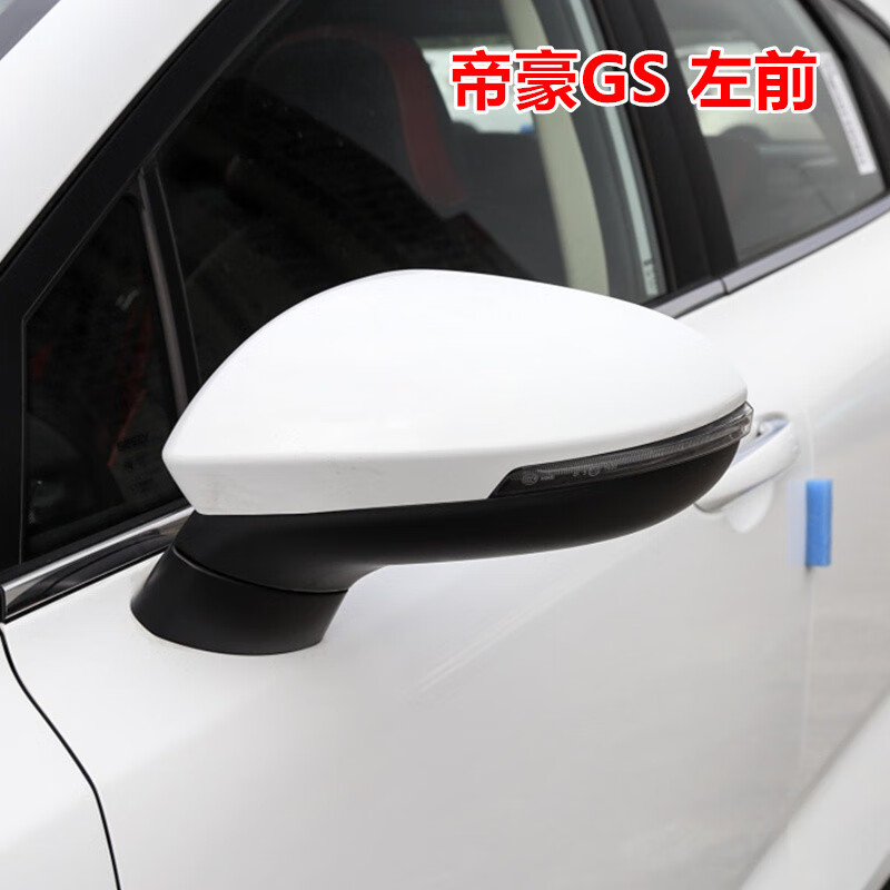 凯熙适用吉利帝豪gs gse16 18 19倒车镜总成反光镜片转向灯外壳后视镜