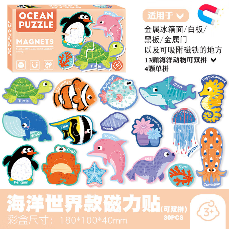 新品ABC字母磁力贴拼图幼儿童早教认知配对动物磁性拼图益智玩具 小号海洋磁力贴
