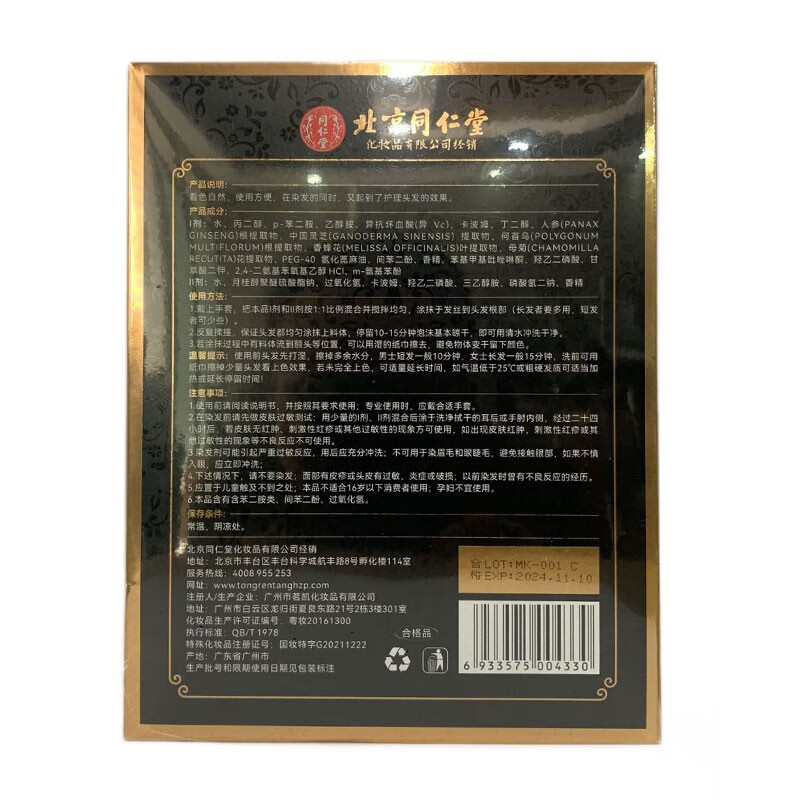 同仁堂（TRT）植物染发剂棕黑色泡泡沫一洗黑染头发盖白不沾头皮焗油膏男女通用 （健康盖白发）自然黑色