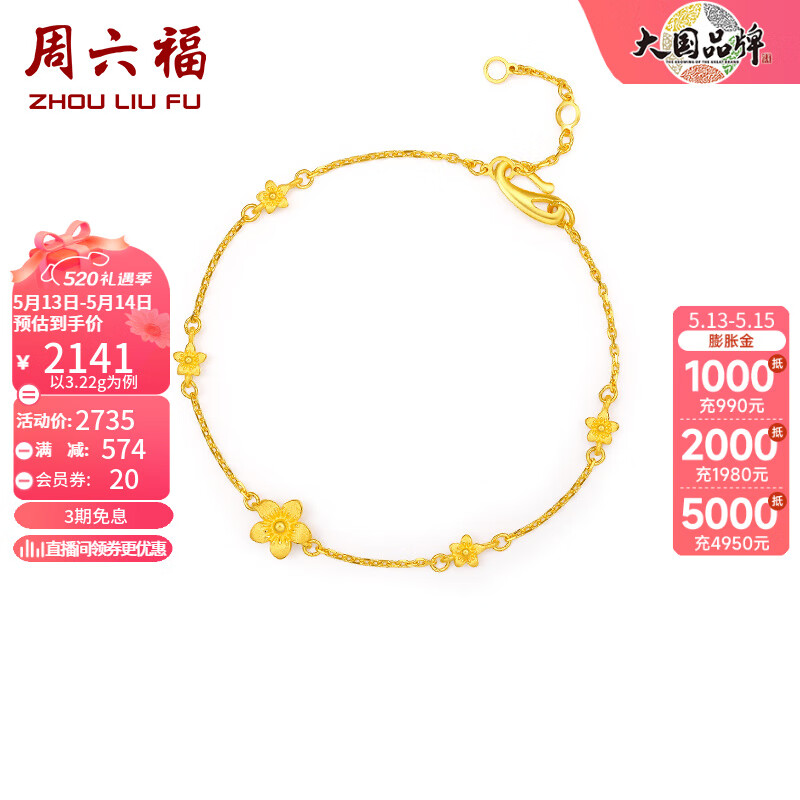 周六福（ZLF）珠宝黄金手链女 足金999花蕊细链 计价 16+2cm尾链 - 3.25g