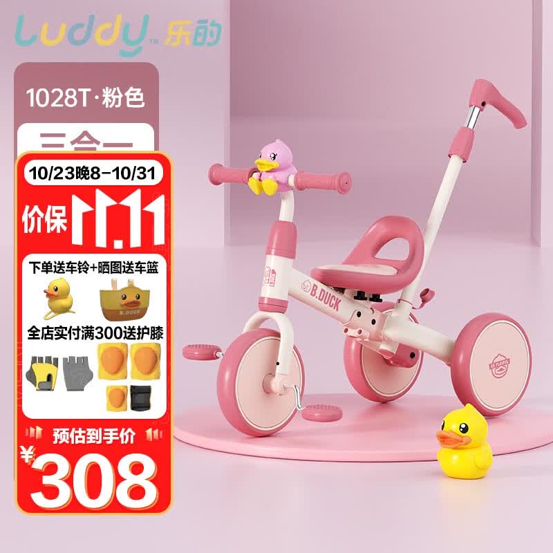 乐的（Luddy）小黄鸭儿童三轮车三合一脚踏1-3-6岁宝宝遛娃神器自行平衡滑步车 1028T小粉鸭+推杆怎么样,好用不?