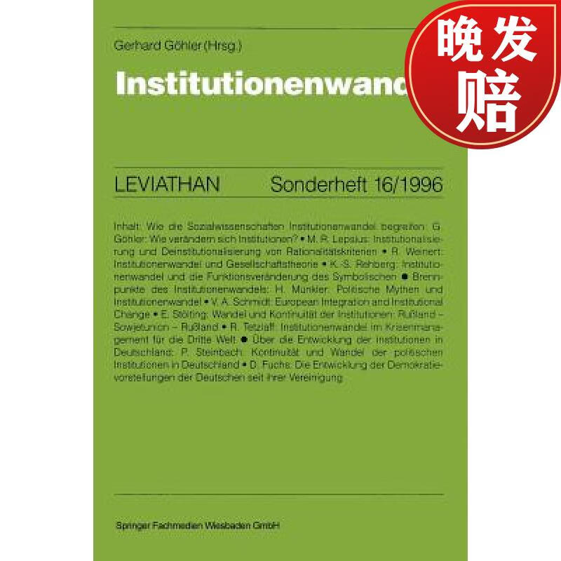 【4周达】institutionenwandel