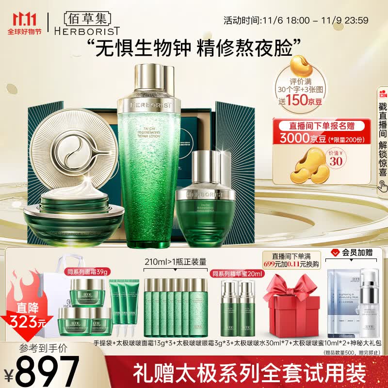 佰草集【太极肌源】面部修护套装(啵啵水200ml+面霜50g+蜜30ml)护肤礼盒怎么样,好用不?