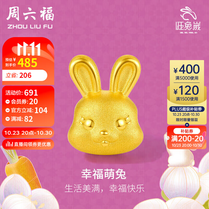 周六福黄金转运珠女幸福萌兔足金本命年兔生肖兔子定价A1610422约0.7-1g属于什么档次？