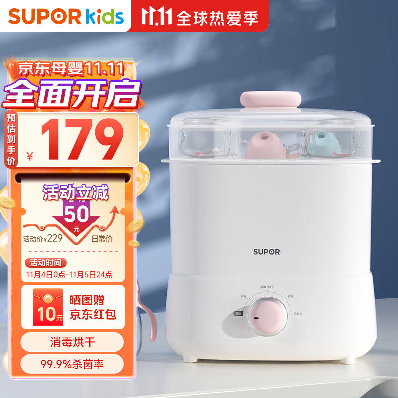 苏泊尔（SUPOR）奶瓶消毒器带烘干二合一多功能营养蒸宝宝消毒锅消毒柜 XQ06KQ02 怎么样,好用不?