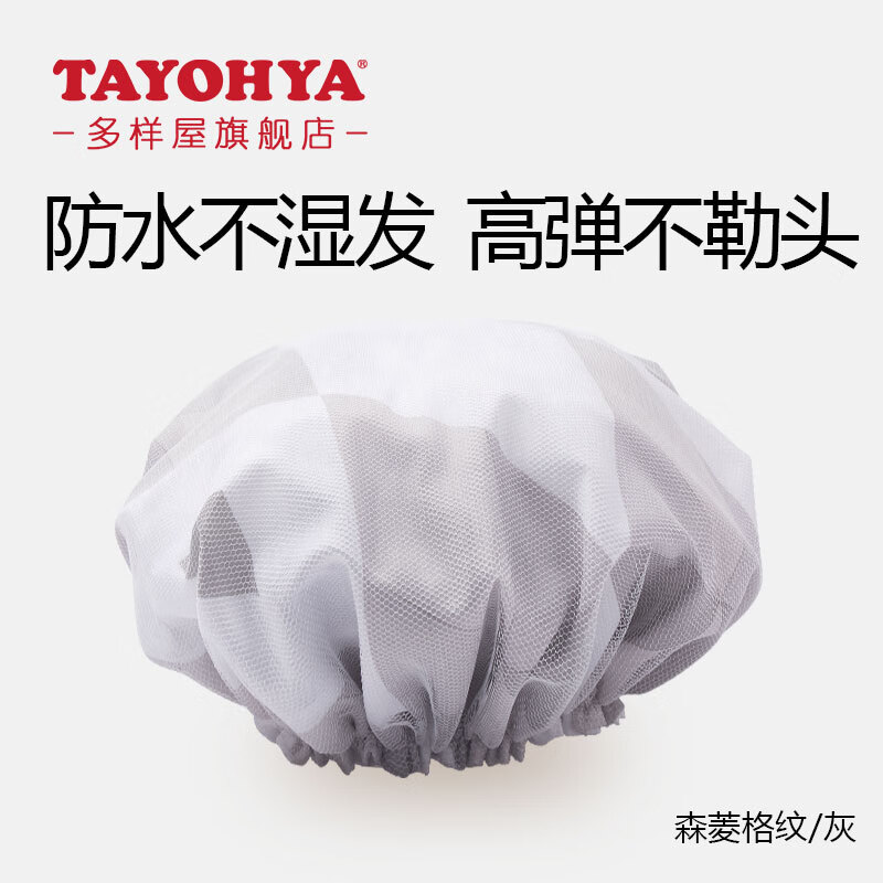 多样屋（TAYOHYA）浴帽女防水洗澡家用儿童加大发帽发膜专用头套双层大号男款沐浴帽 森菱格纹-灰