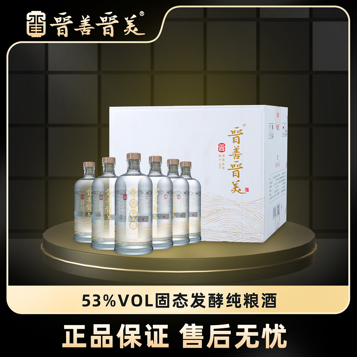 晋善晋美【清香本源】纯粮食酒清香型汾瓶装整箱 53度 500mL 6瓶 本源1整箱