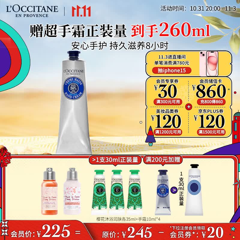 欧舒丹乳木果护手霜150ml防干裂滋润保湿温和易吸收留香送男女友礼物使用感如何?