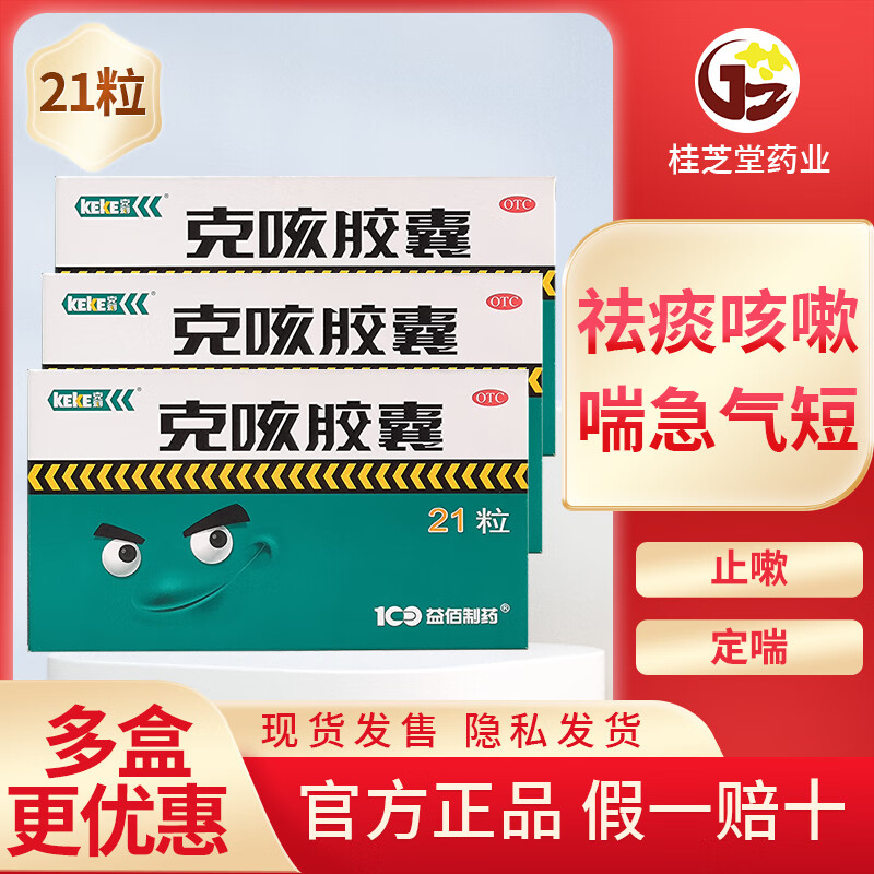 [克刻] 克咳胶囊 0.