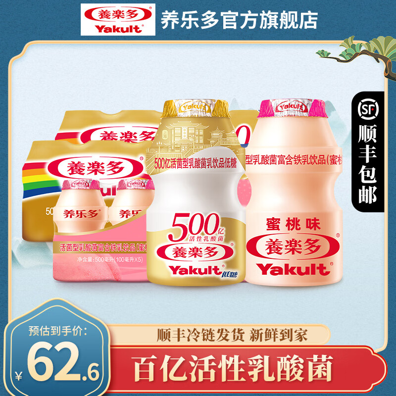 养乐多活菌型乳酸菌富含铁乳饮品蜜桃低温乳酸菌饮料 蜜桃100ml*5瓶+金瓶100ml*10瓶