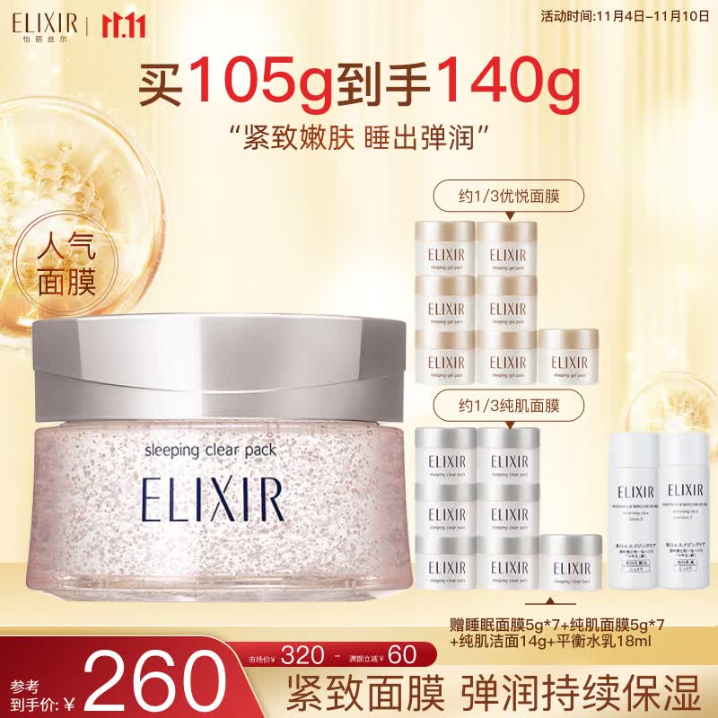 怡丽丝尔纯肌净白睡眠面膜105g美白补水夜间免洗高性价比高么？