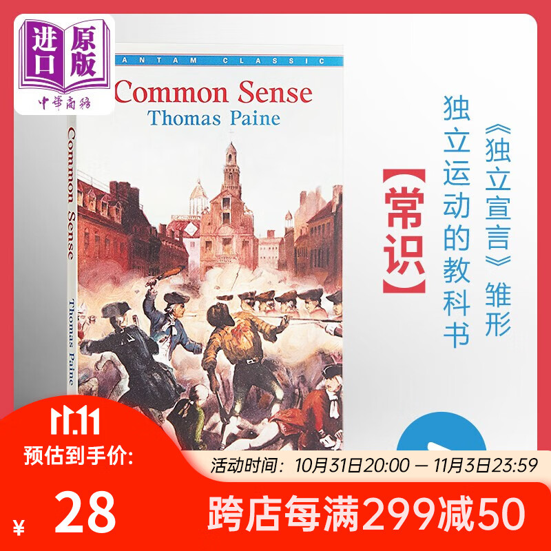 常识 英文原版 Common Sense怎么看?