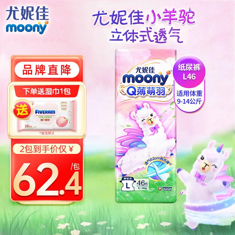 MOONY尤妮佳Q薄萌羽小羊驼拉拉裤裤型小内裤尿不湿男女宝宝通用 拉拉裤L42片[9-14kg]属于什么档次？