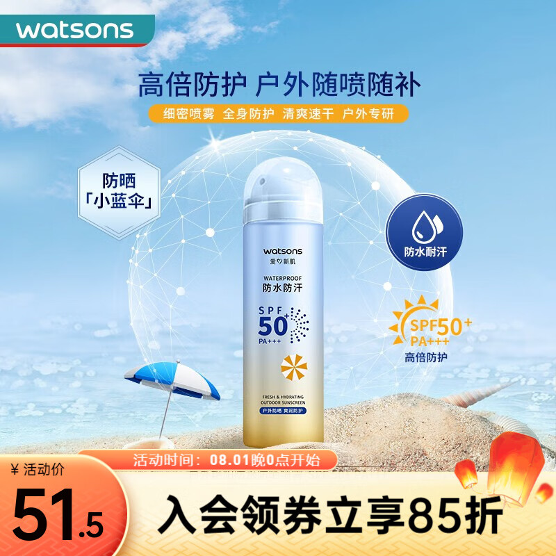 屈臣氏（Watsons）【七夕情人节礼物】户外艳阳防水防晒喷