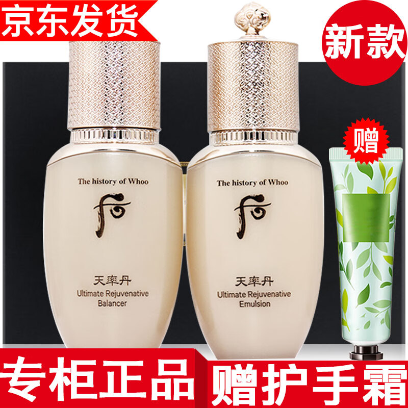 后【国内专柜】whoo后天气丹水乳套装小样护肤品套盒拱辰享津率享 天率丹水乳小样2件套（水+乳）