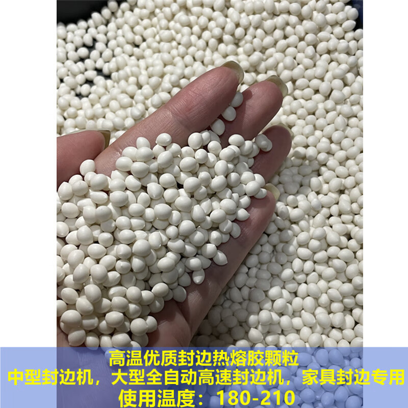 雷霆金钢厂家直销封边热熔胶颗粒中温高温木工家具半全自动封边机专用