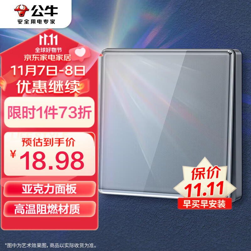 公牛（BULL）开关插座亚克力系列一开双控开关86型开关面板G62K112灰色高性价比高么？
