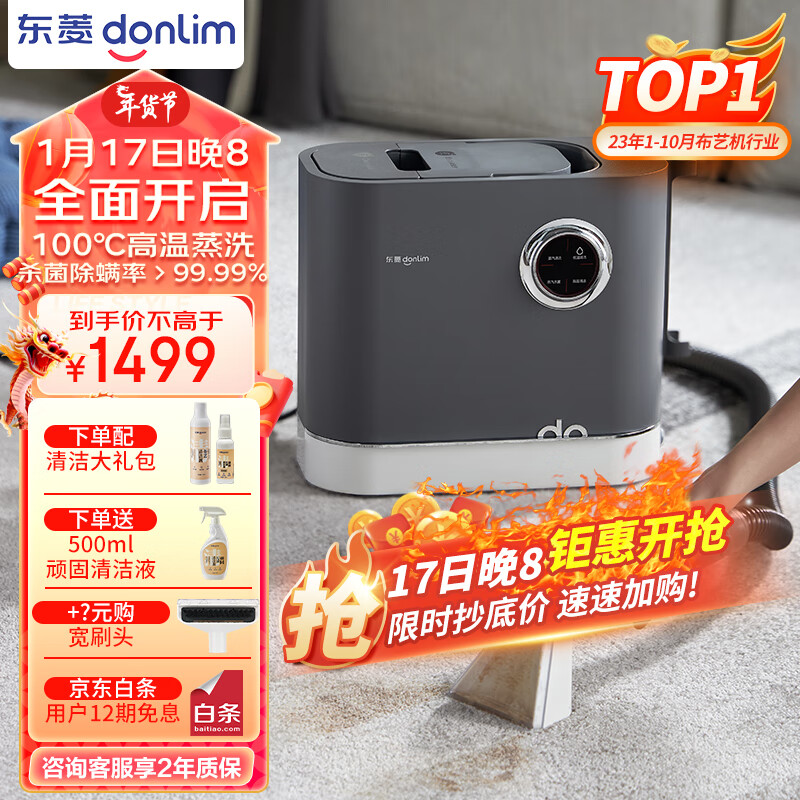 东菱（Donlim）布艺沙发清洗机 喷抽吸一体家用洗地毯机 高温蒸汽除螨清洁机 地毯床垫窗帘汽车清洁神器DL-6906