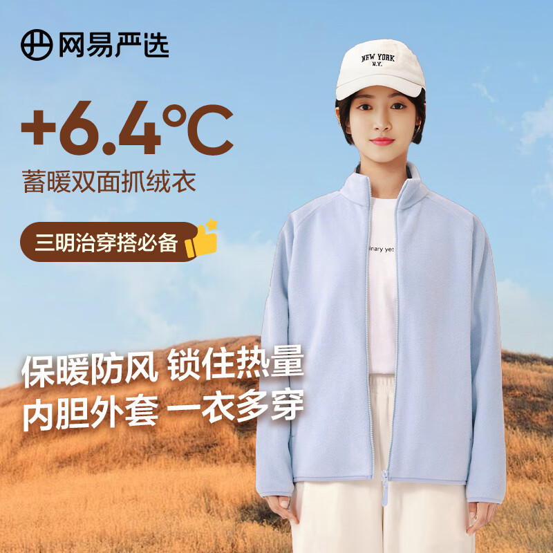 网易严选【新品】防风抗静电摇粒绒外套抓绒衣蓄热保暖外套 摇粒绒外套女士-纯色款-天空蓝 L