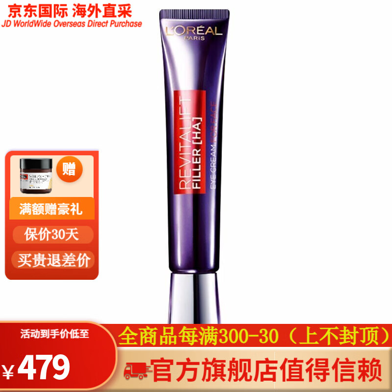 loreal欧莱雅紫熨斗眼霜全脸淡纹眼霜女玻色因淡化细纹紧致补水 紫