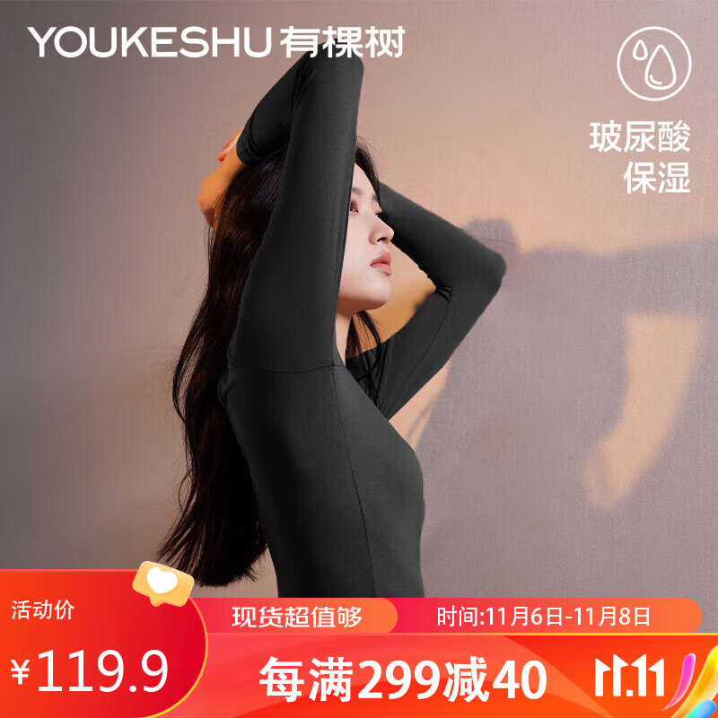 有棵树女士保暖内衣含保湿玻尿酸肌底衣圆领秋冬长袖打底衣鲸黑L使用感如何?