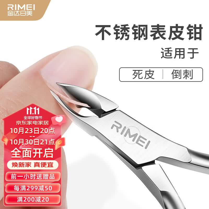 金达日美表皮钳斜口尖嘴甲沟灰厚老茧指甲嵌甲钳不锈钢去死皮倒刺剪单只装高性价比高么？