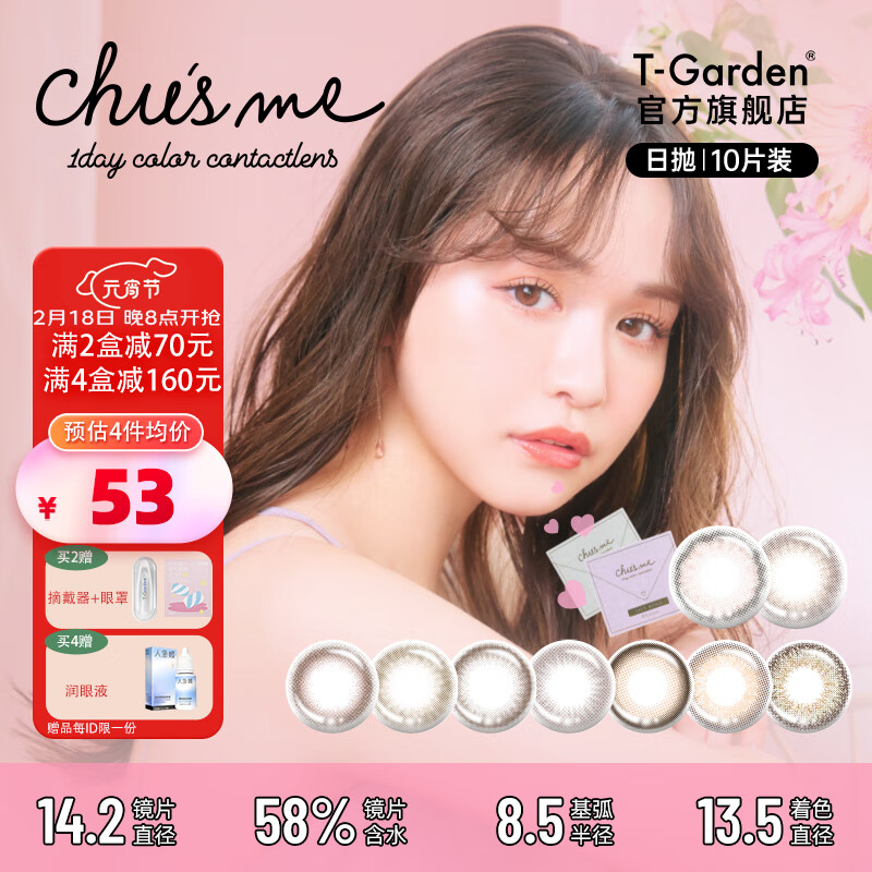 【新色发售】T-Garden美瞳日抛chusme彩色隐形眼镜小直径10片 告白特调 375