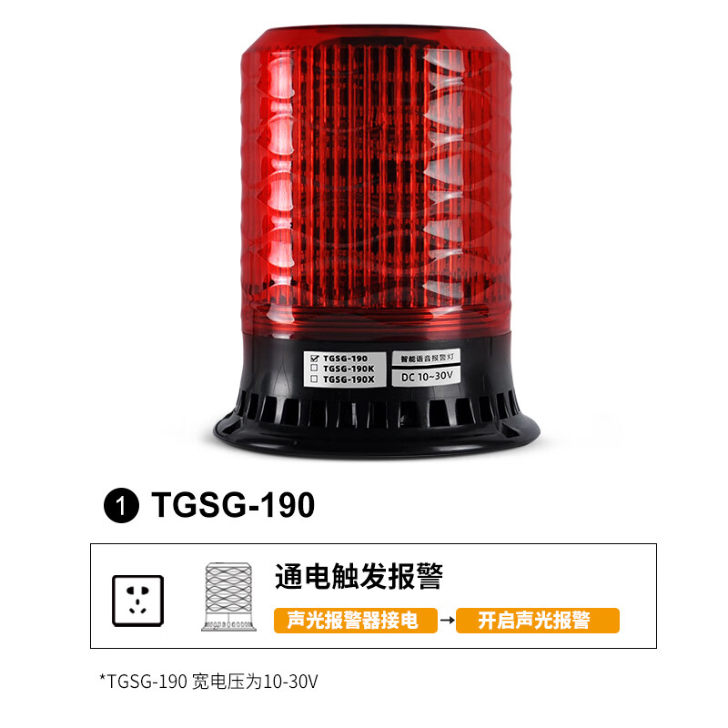 德威獅TGSG-190語音頻閃報警燈485旋轉(zhuǎn)爆閃通電開關量聲光報警器警示燈 常規(guī)通電款（螺栓底座）