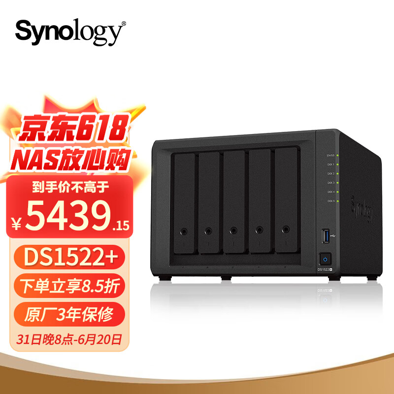 群晖（Synology）DS1522+ 双核心 五盘位 NAS网络存储服务器 文件存储共享 数据备份 私有云 （标配无硬盘 ）