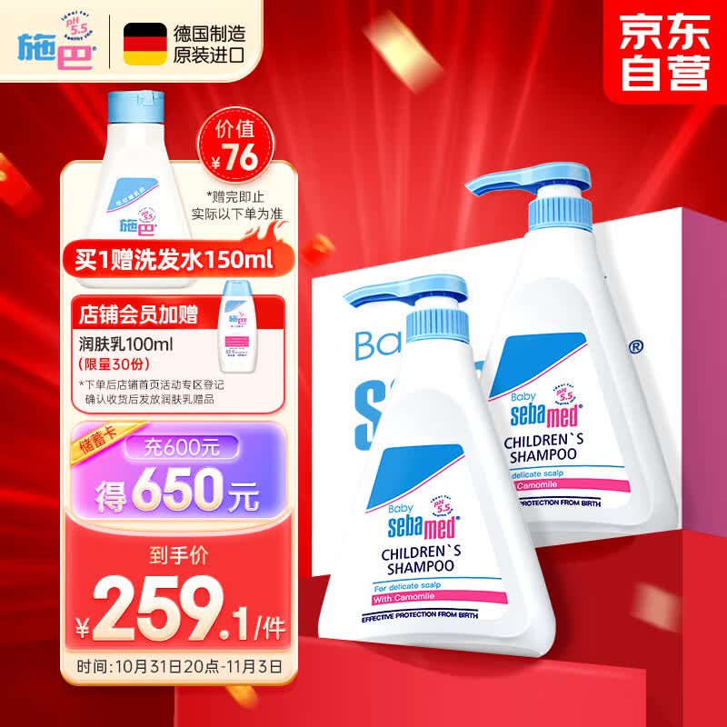施巴（sebamed）儿童洗发水婴儿宝宝洗发露洗发液套装500ml*2德国原装进口使用感如何?