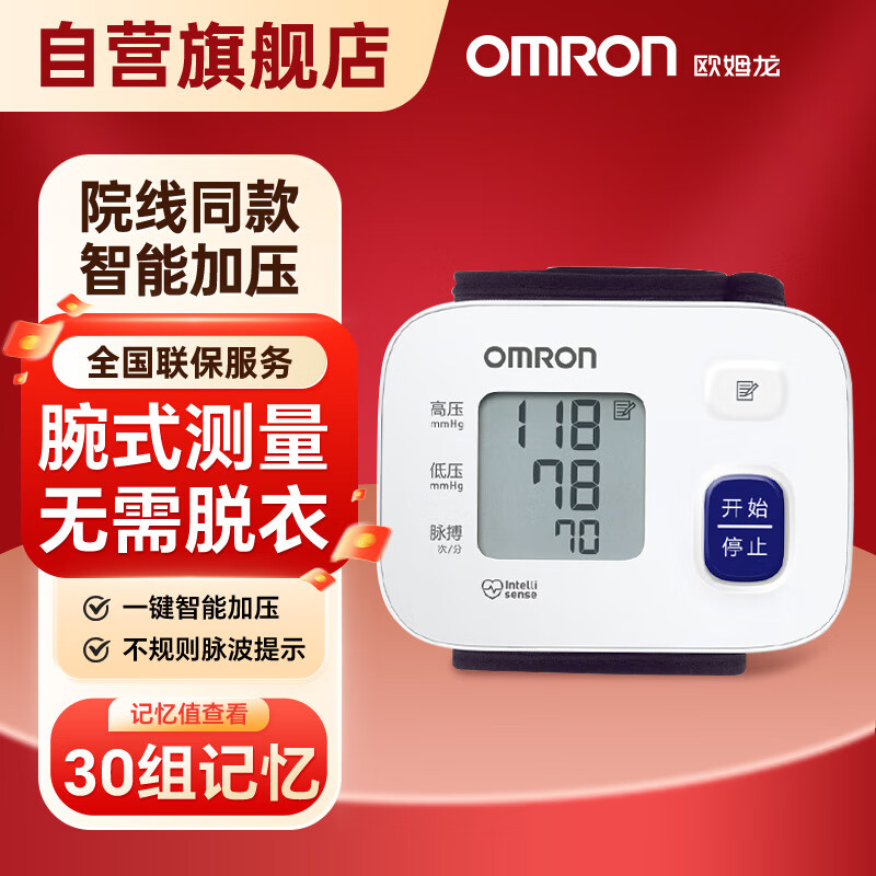 欧姆龙（OMRON）电子血压计家用手腕式血压测量仪腕式免脱原装医用级血压计HEM-6161