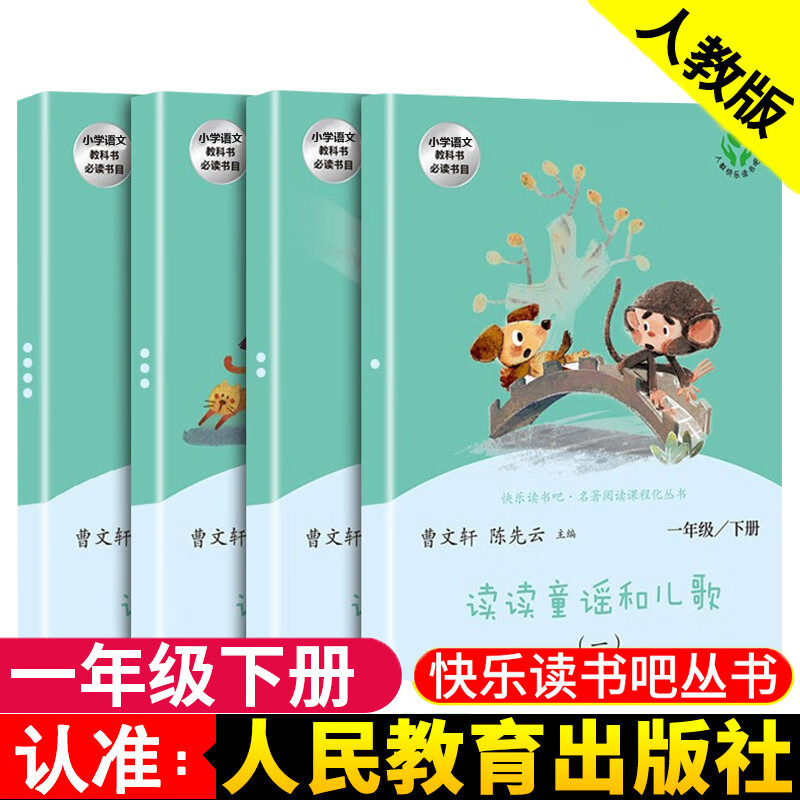 读读童谣和儿歌200首 朱永新聂震宁主编 注音版一年级下册必读的课外书小刺猬理发 蝴蝶豌豆花 向着明亮那注音版 读读童谣和儿歌4册人教版【注音版】