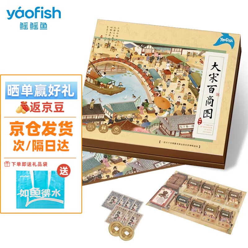 鳐鳐鱼（yaofish）儿童桌游戏成人棋卡牌男孩中小学儿童节生日礼物初中生玩具 大宋百商图【8岁-成人】