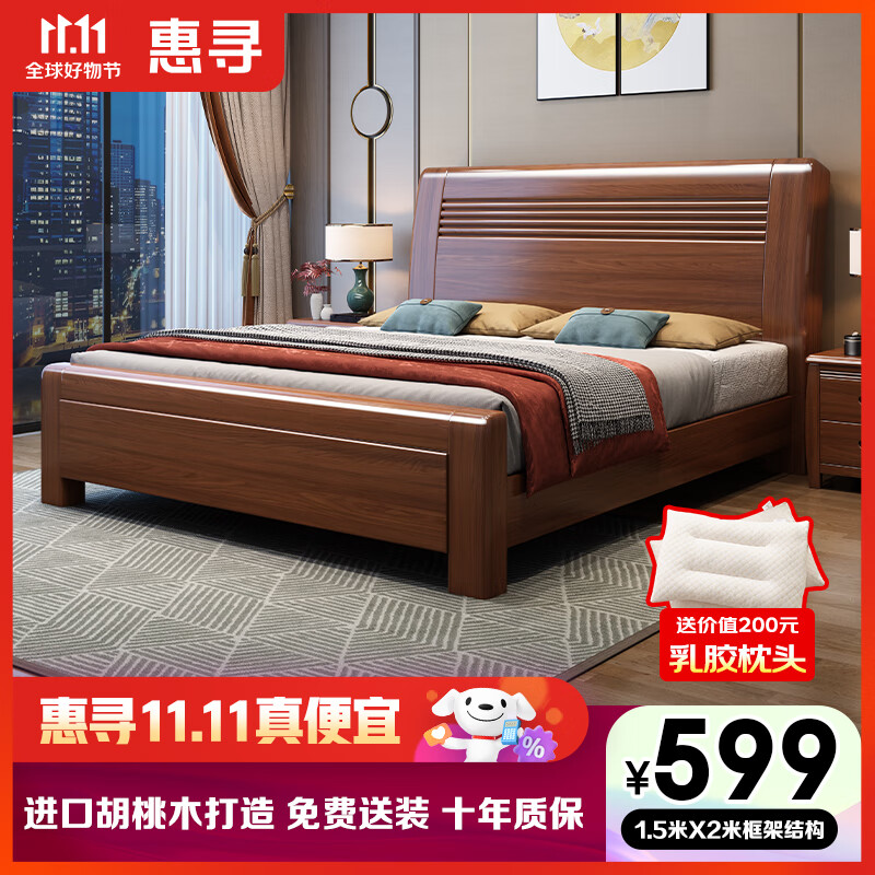 惠寻 京东自有品牌 床胡桃木实木床中式床单人床 双人床1.8米2米家具 胡桃木单床 1500mm*2000mm框架结构属于什么档次？