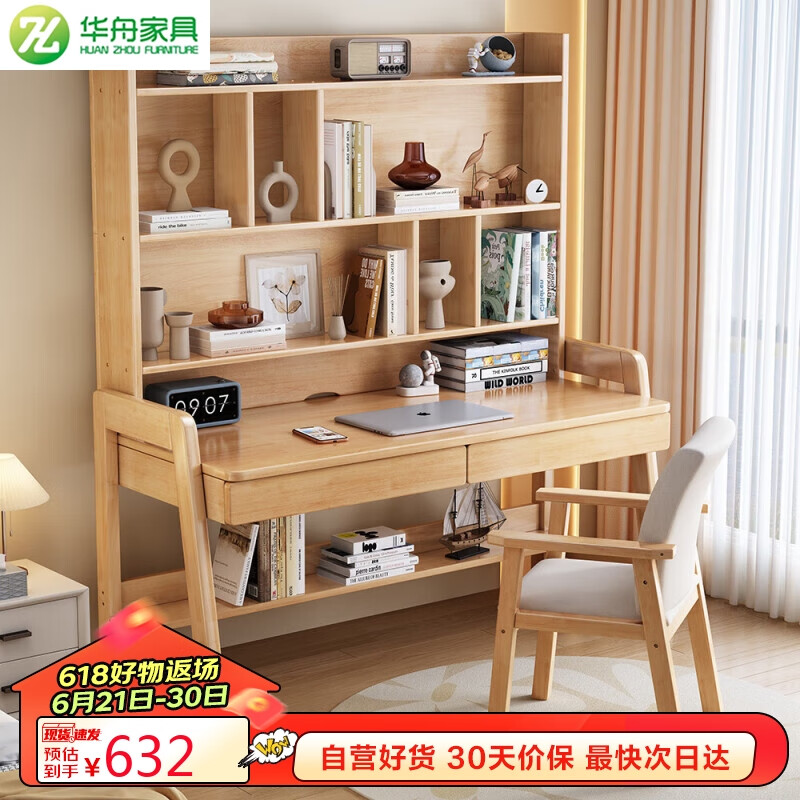 华舟家用书桌现代简约电脑桌书房带书架书桌学习桌0.9米原木色单桌