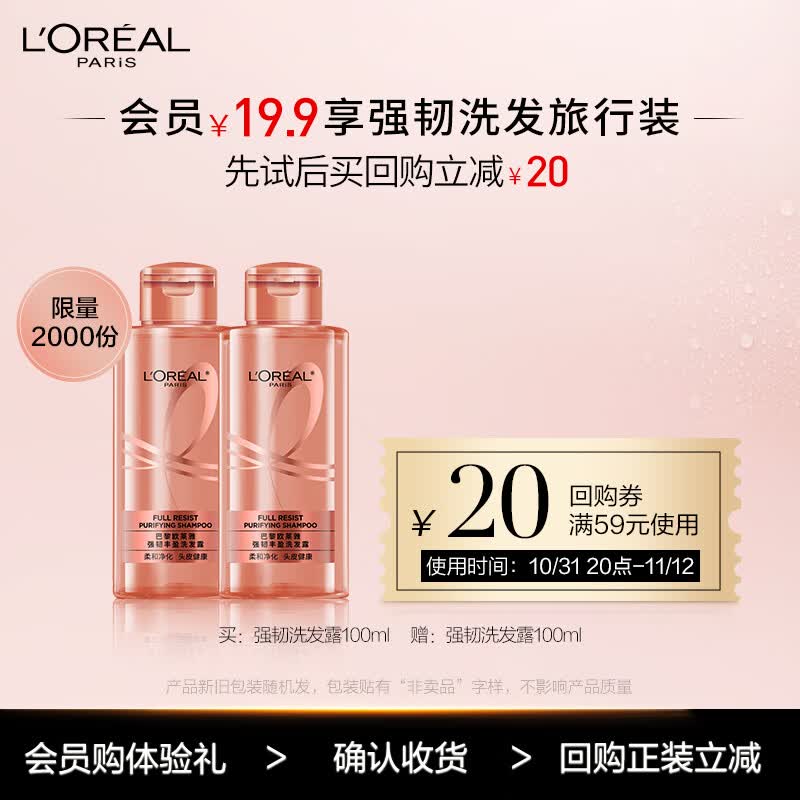 欧莱雅生姜洗发水强韧发根发控油蓬松止痒洗发露 100ml（洗发水旅行装）怎么看?
