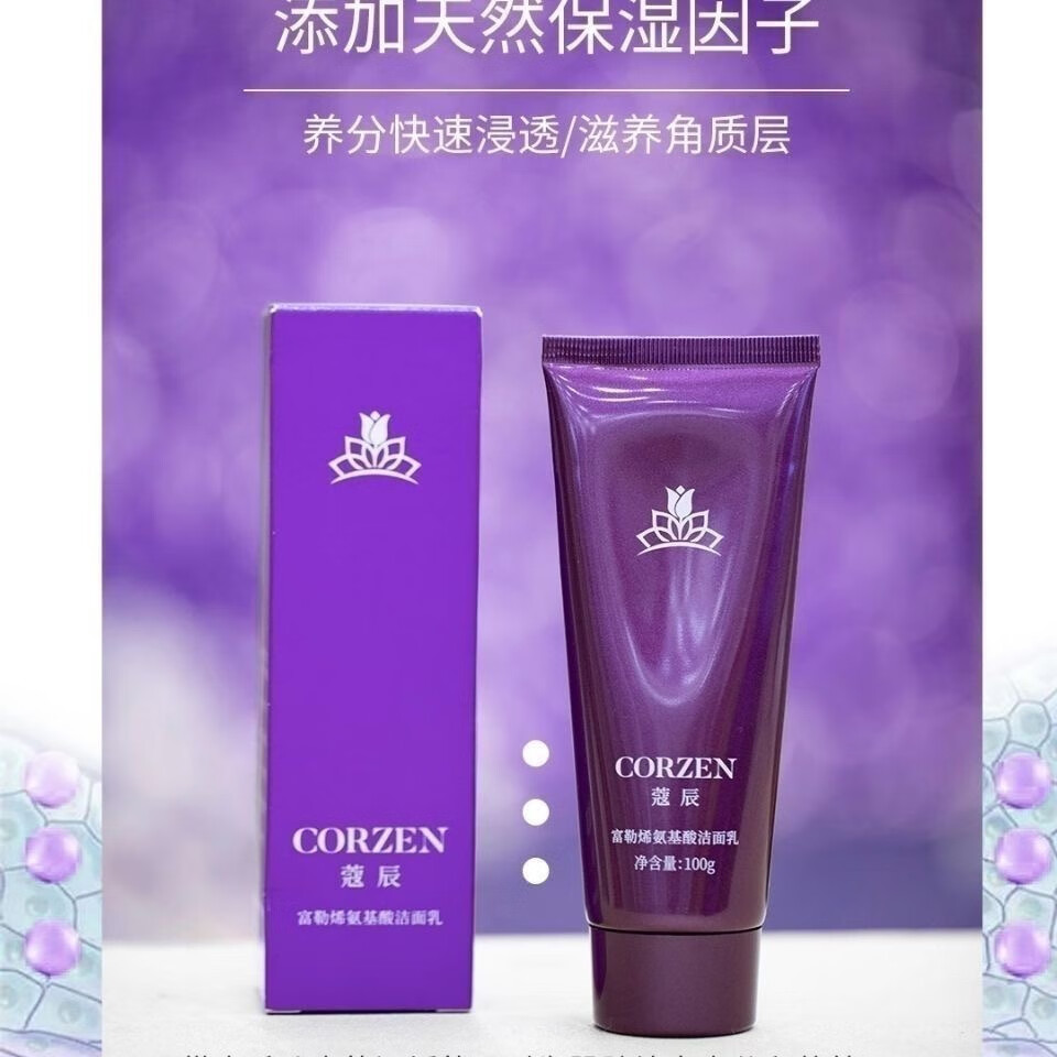 蔻辰新款蔻辰富勒烯氨基酸洁面乳楠女王洗面奶寇辰正品 奶寇辰