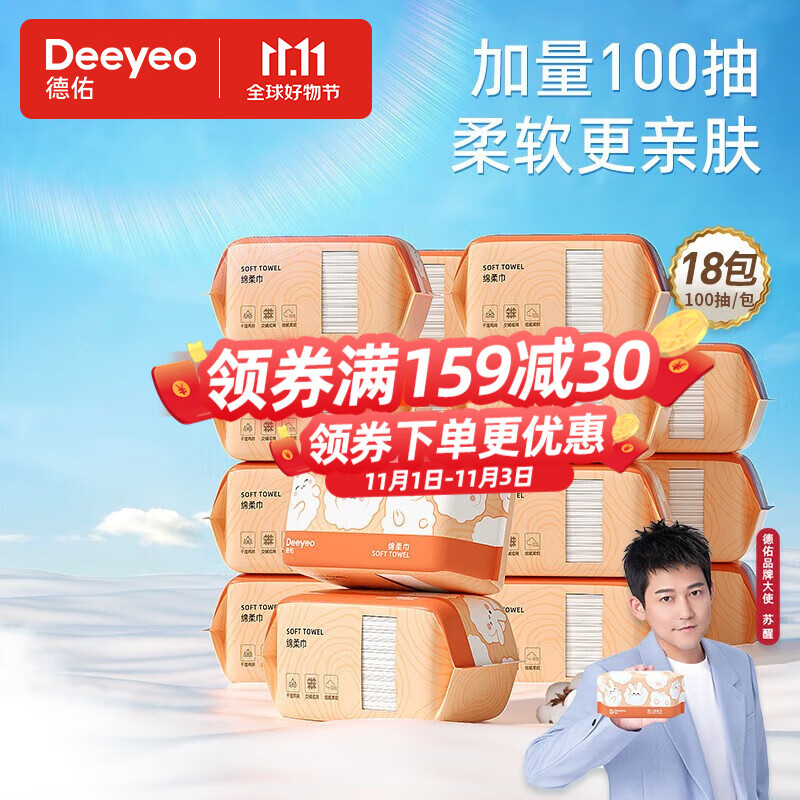 德佑绵柔巾兔兔绵柔巾婴儿棉柔巾100抽干湿两用洗脸巾一次性洗脸巾 100抽*18包使用感如何?