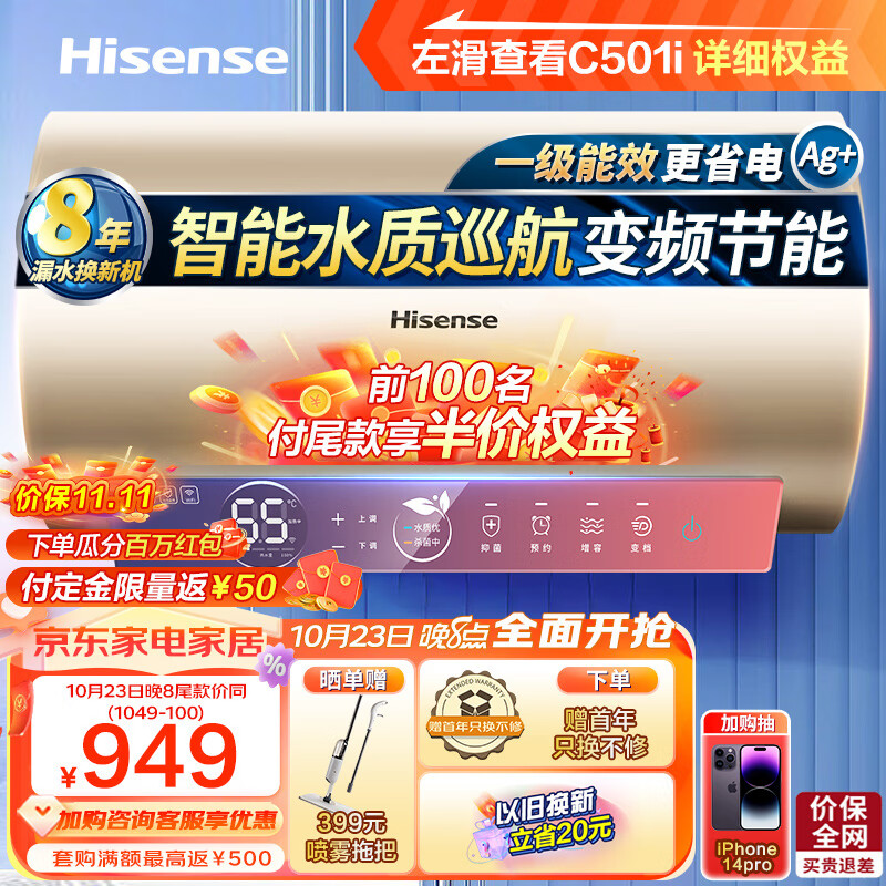 海信（Hisense）80升家用电热水器 3200W变频速热 一级能效 WIFI水质监测 多重安全防护ES80-C501i智享 以旧换新