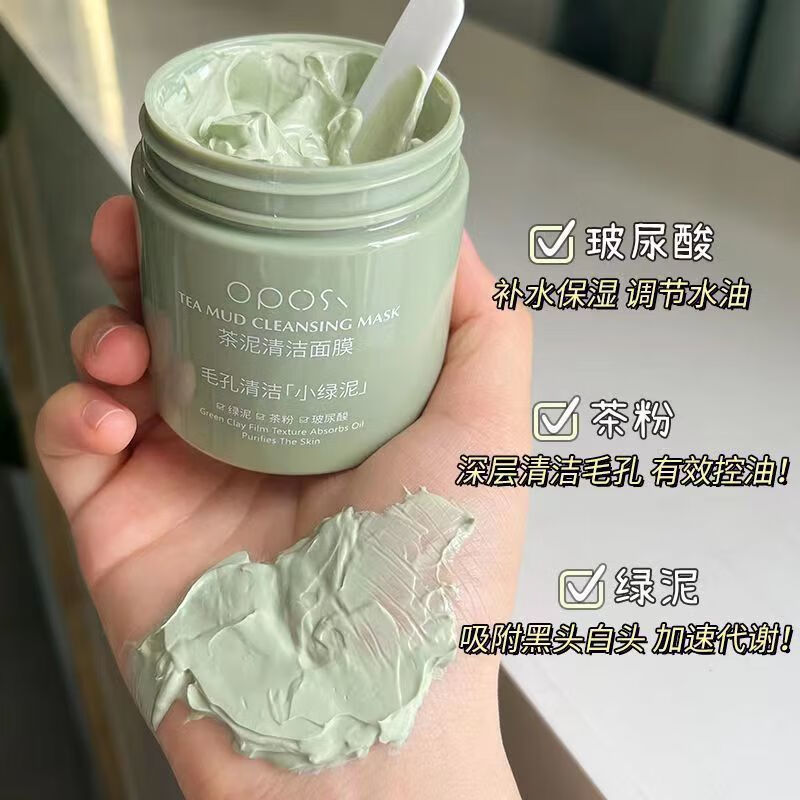OPOSi赵露思同款泥膜绿茶清洁去黑头面膜深层清洁收缩毛孔控油补水提亮 OPOSI[清洁毛孔]茶泥面膜1罐