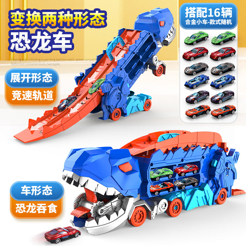 亲子部落吞食恐龙变形轨道车汽车玩具收纳折叠卡车儿童玩具车男孩3岁礼物 双形态恐龙变形车【配16小车】