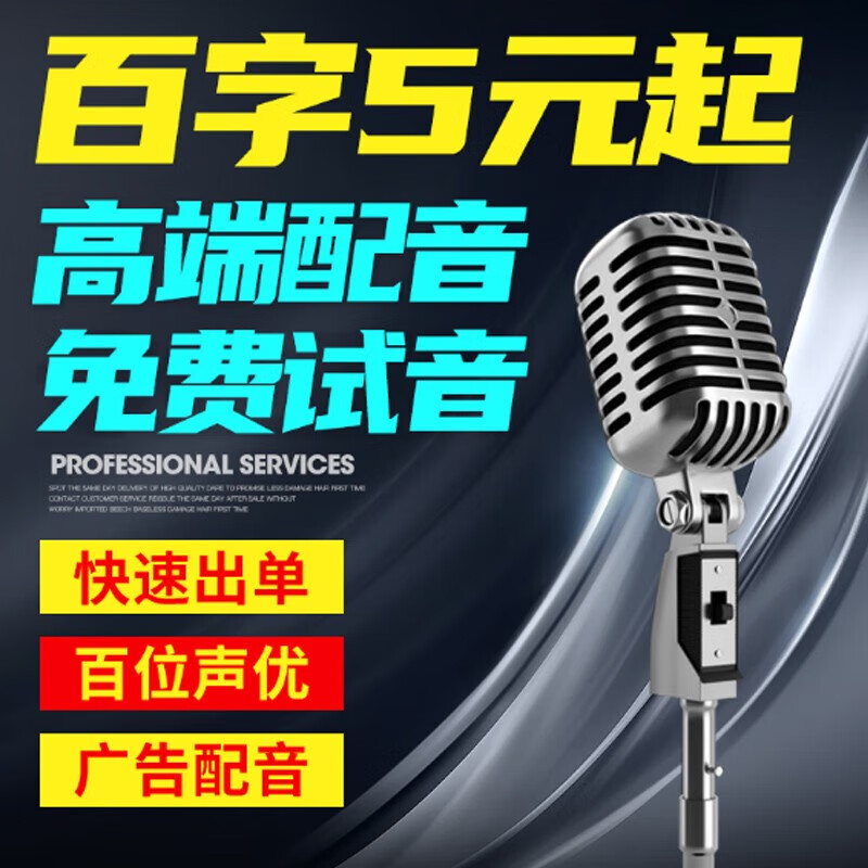 金耳朵配音广告录音专题宣传片真人男女声视频地摊叫卖英语音频制作U盘 定制请联系客服
