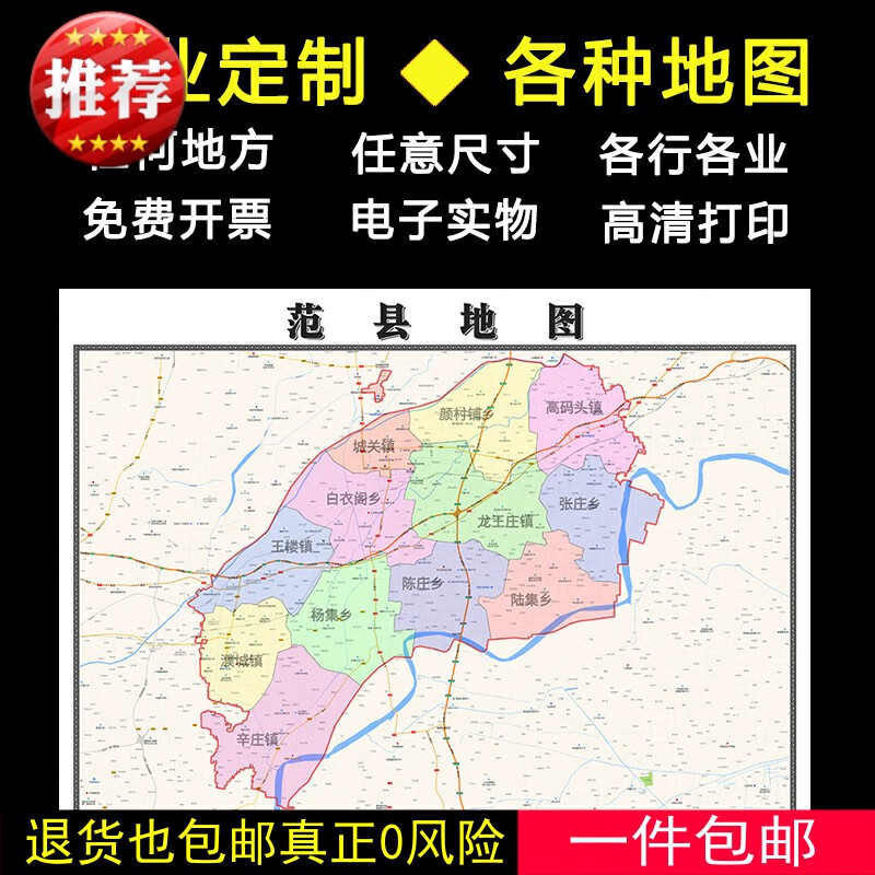 范县地图1.1米可定制河南省濮阳市行政交通路线分布高清贴图新款