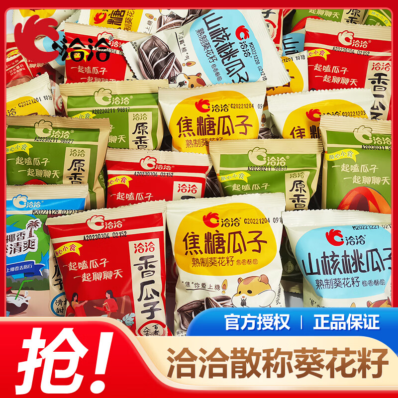 洽洽山核桃味焦糖味散称瓜子40袋原味五香葵花籽小包袋装瓜子年货 原味 6袋