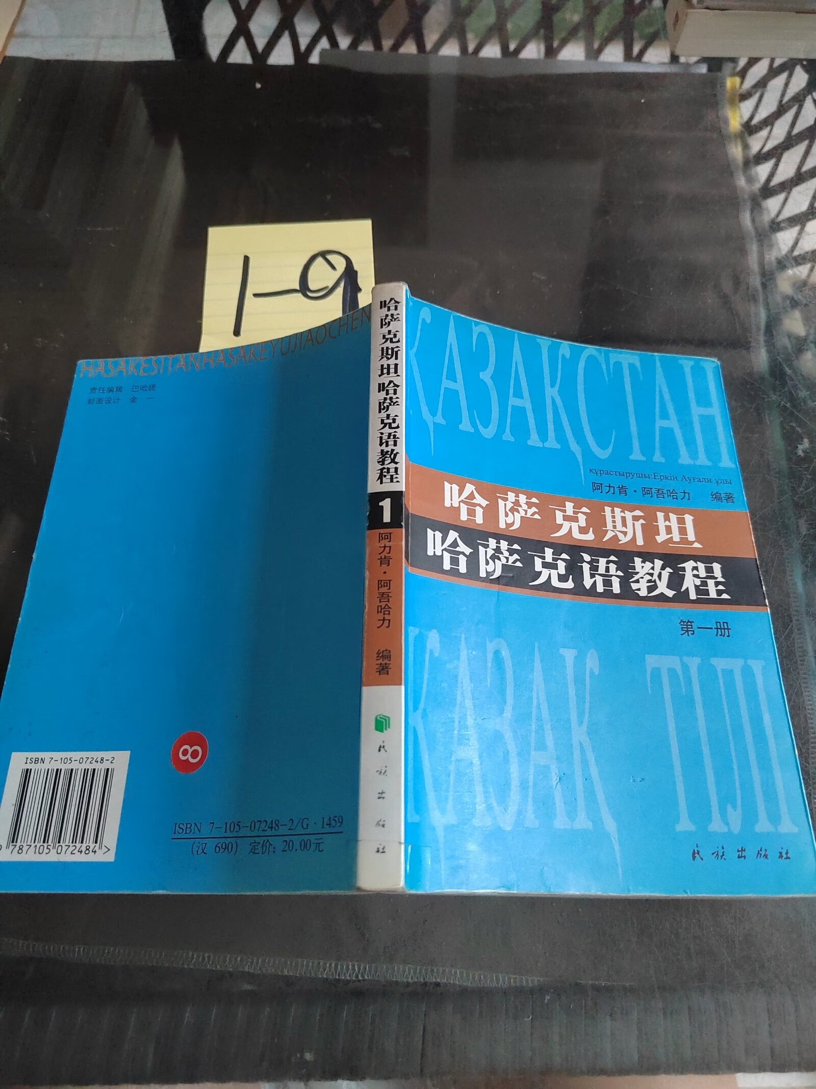 [二手9成新] 哈萨克斯坦哈萨克语教程(册)