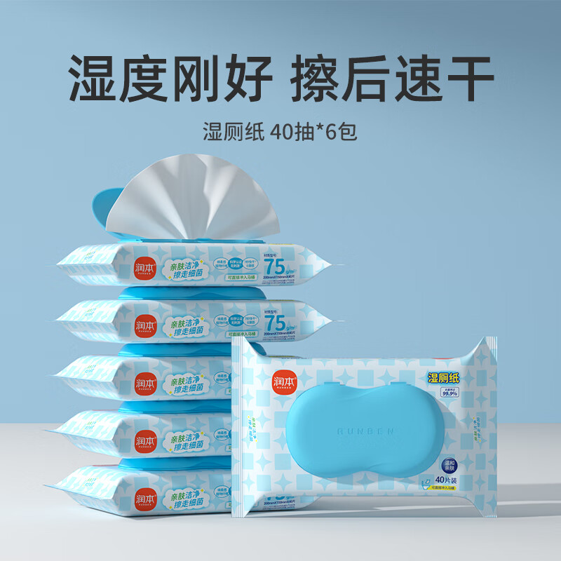 润本湿厕纸家庭实惠装 洁厕湿巾女性私处湿厕巾擦屁屁可冲湿纸巾 40抽*6包