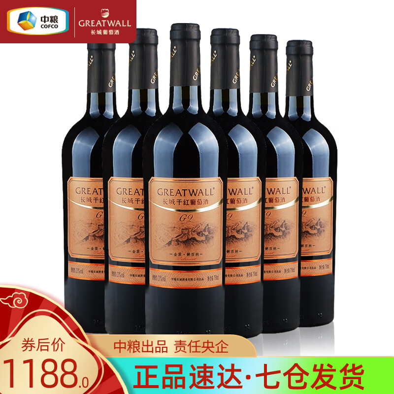长城(GreatWall)金装解百纳干红葡萄酒 国货红酒中粮烟台产区整箱量贩装750mL*6瓶 【金装G9】解百纳干红整箱装 京东折扣/优惠券